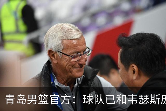 青岛男篮官方：球队已和韦瑟斯庞&乔丹·米奇&约克完成签约